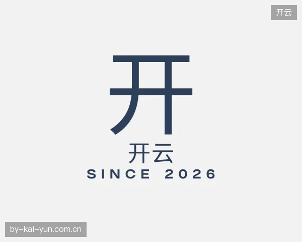 关于开云官方